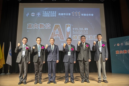 「贏」戰數位綠能浪潮　中山大學辦工程聯合年會1
